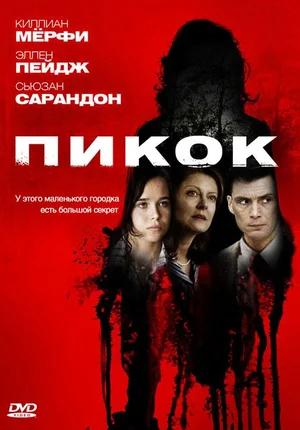 Постер к Пикок