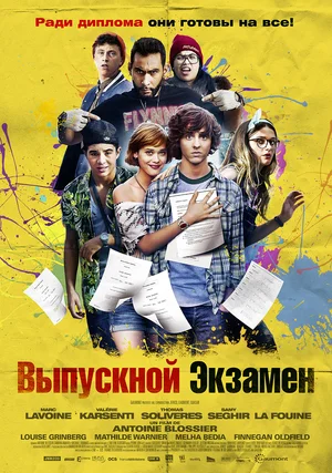 Постер к Выпускной экзамен