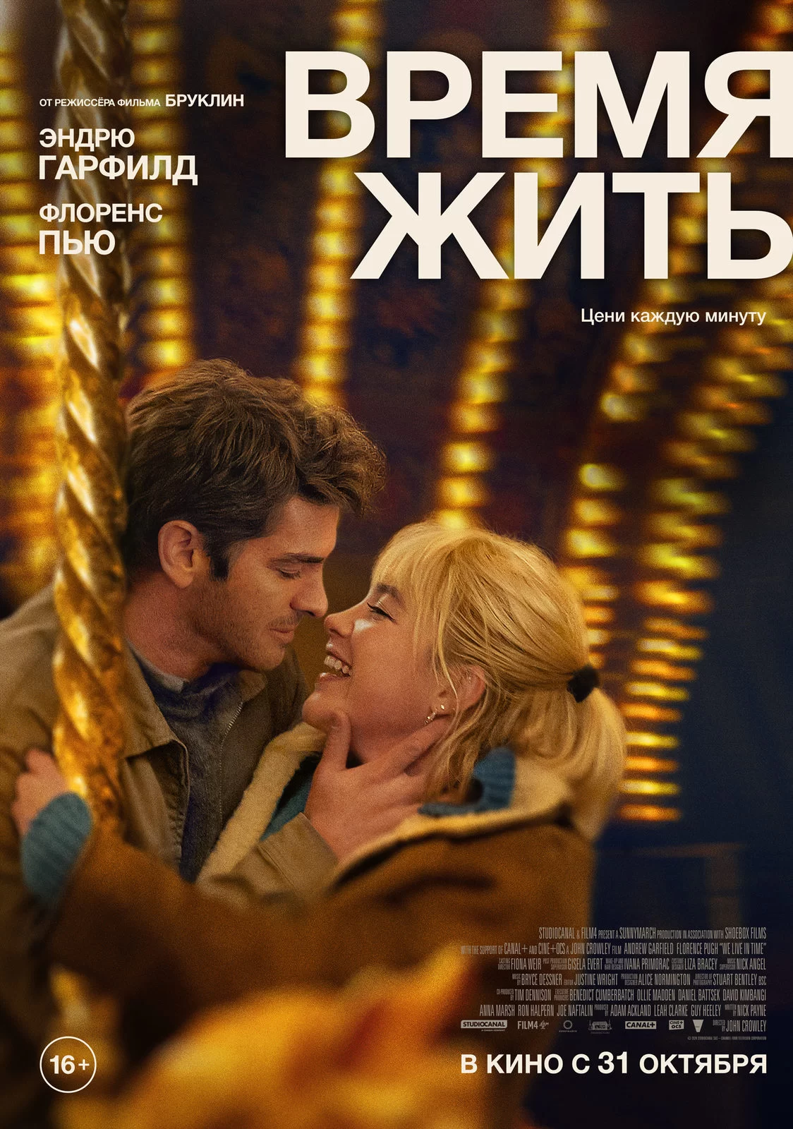 Постер к Время жить