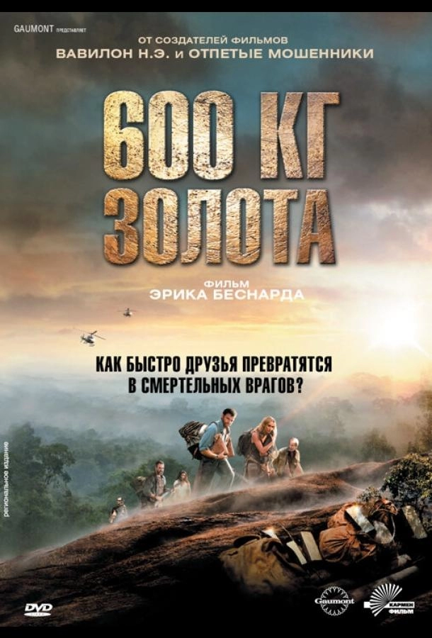 Постер к 600 кг золота