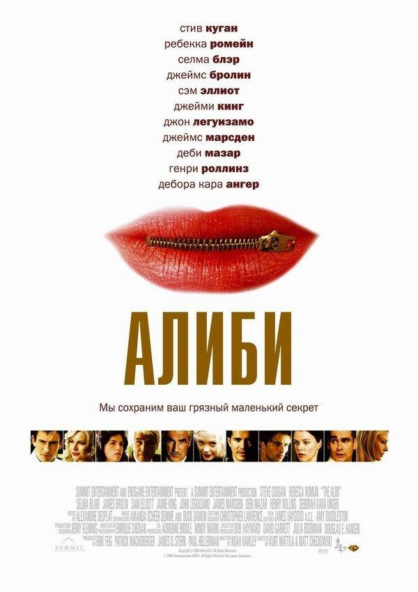 Постер к Алиби