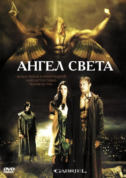Постер к Ангел света