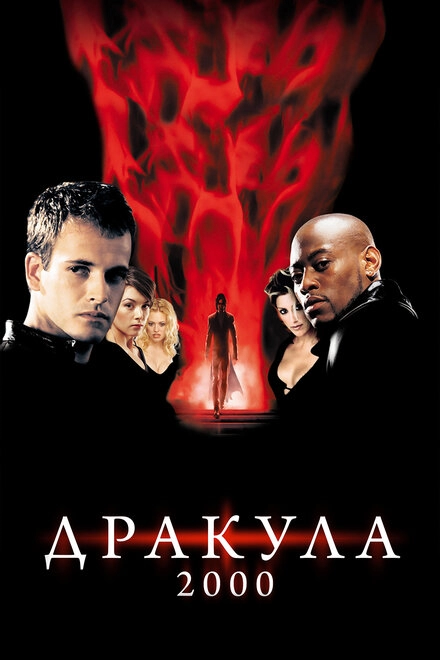 Постер к Дракула 2000
