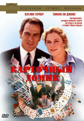 Постер к Карточный домик