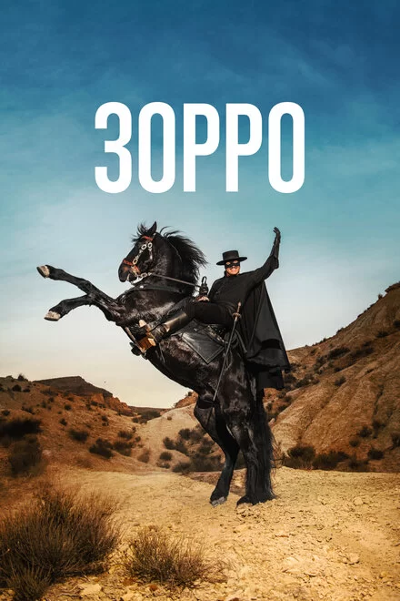 Постер к Зорро