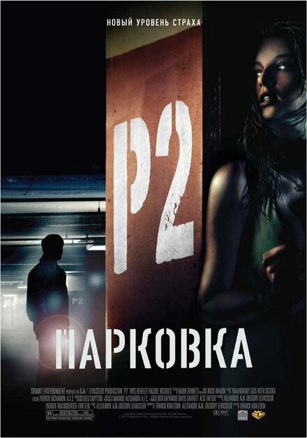 Постер к Парковка
