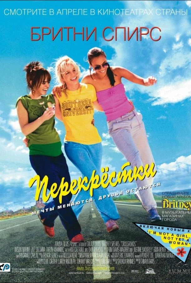 Постер к Перекрестки