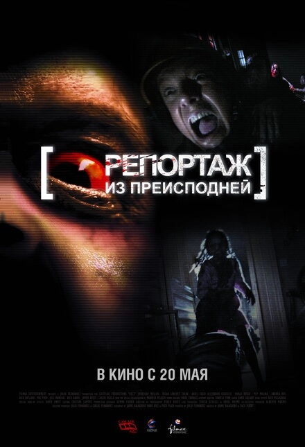 Постер к Репортаж из преисподней