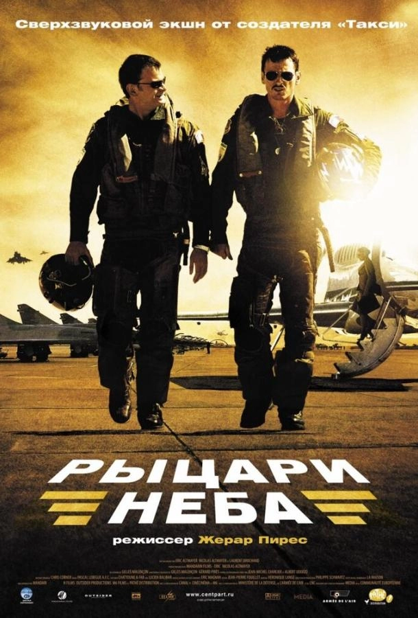 Постер к Рыцари неба