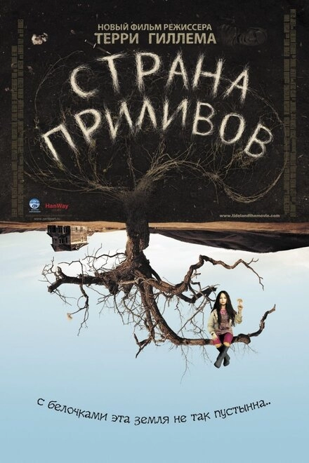 Постер к Страна приливов