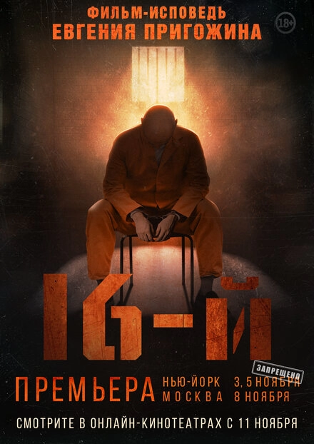 Постер к 16-й