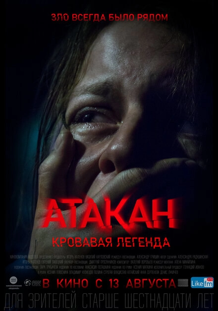 Постер к Атакан. Кровавая легенда