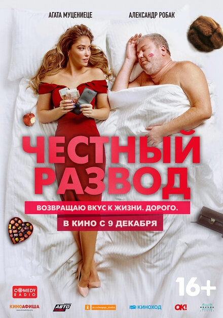 Постер к Честный развод