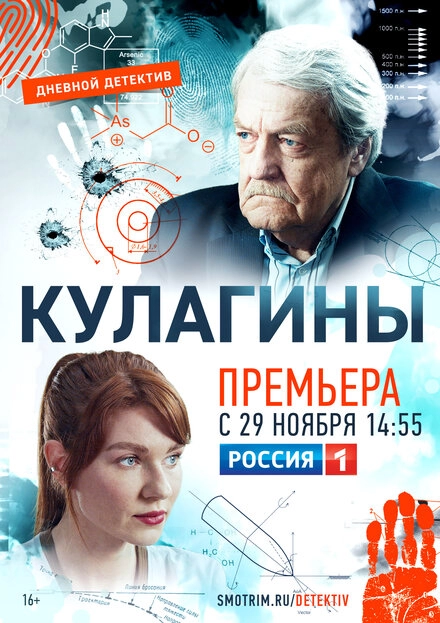 Постер к Кулагины