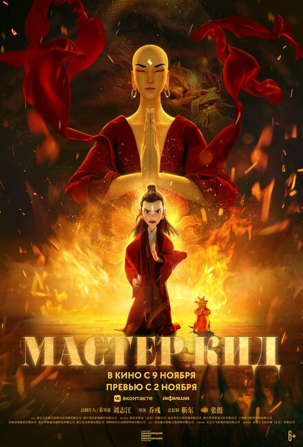 Постер к Мастер Кид