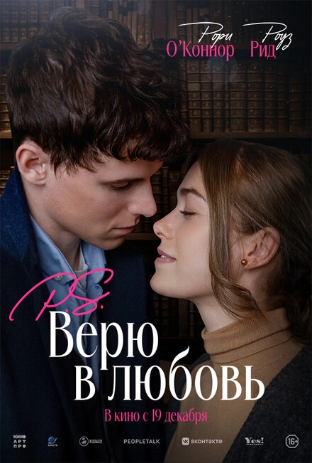Постер к P.S. Верю в любовь