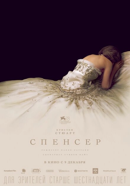 Постер к Спенсер