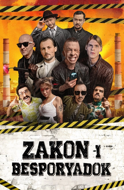 Постер к Закон и беспорядок