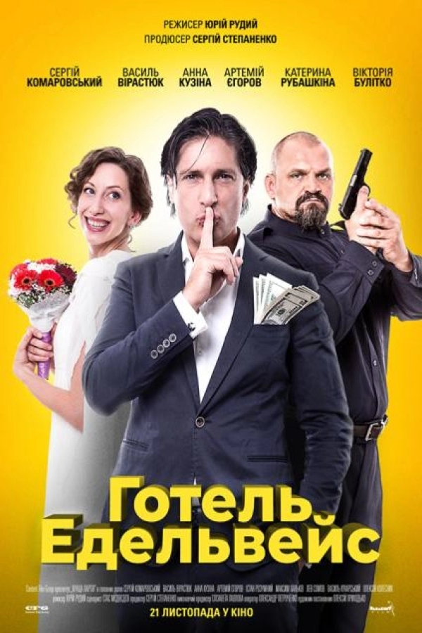 Отель Эдельвейс