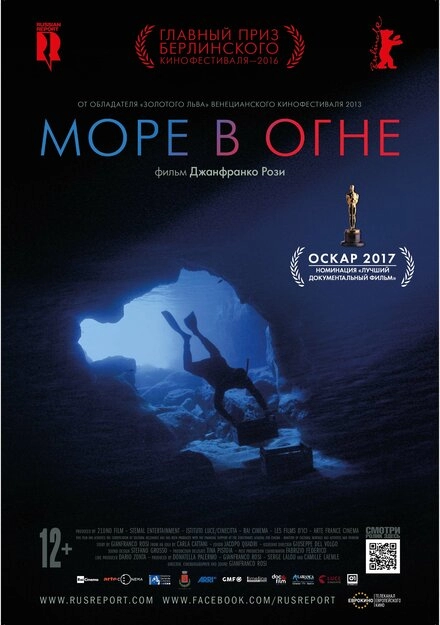 Постер к Море в огне