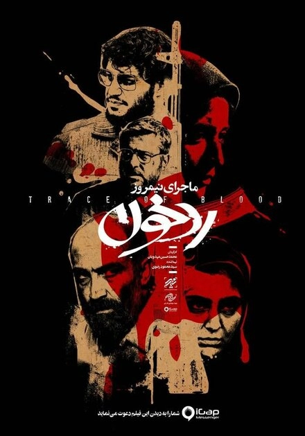 Постер к Полуденная история: След крови