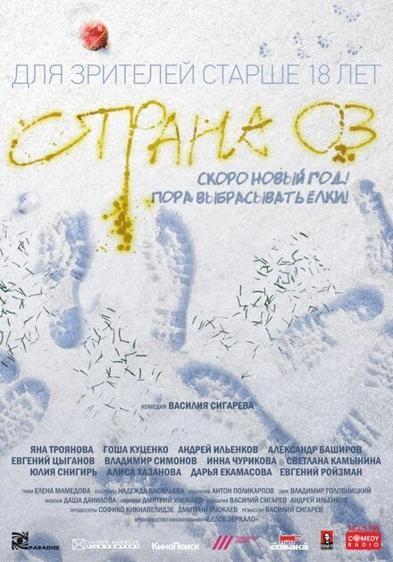 Постер к Страна ОЗ