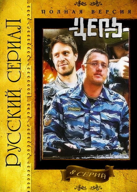 Постер к Цепь
