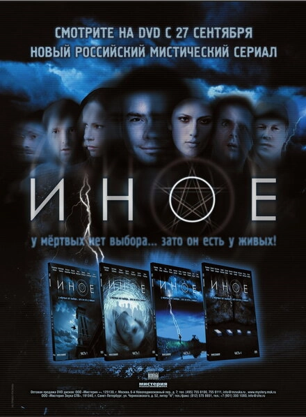 Постер к Иное