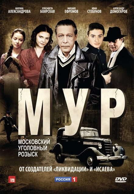 Постер к М.У.Р