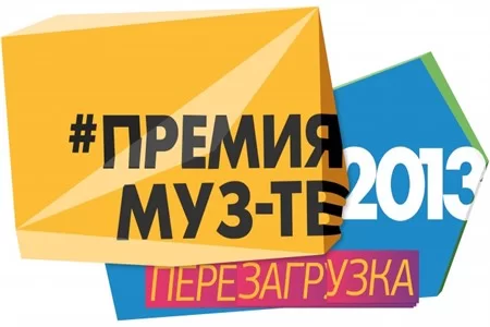 Премия Муз-ТВ 2013