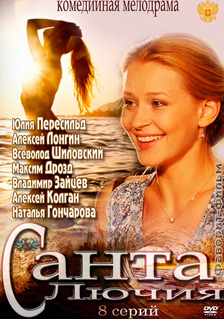 Постер к Санта Лючия