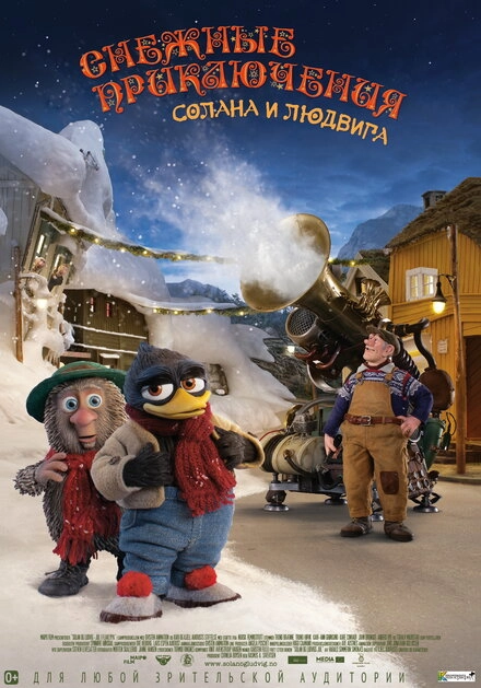 Постер к Снежные приключения Солана и Людвига