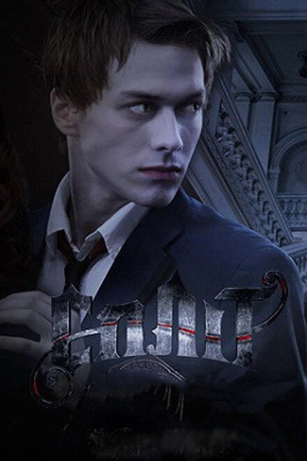 Постер к Сплит