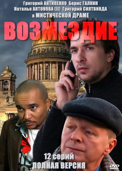 Постер к Возмездие