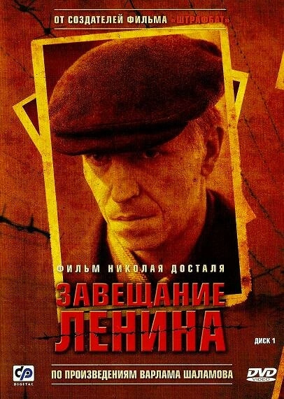 Постер к Завещание Ленина