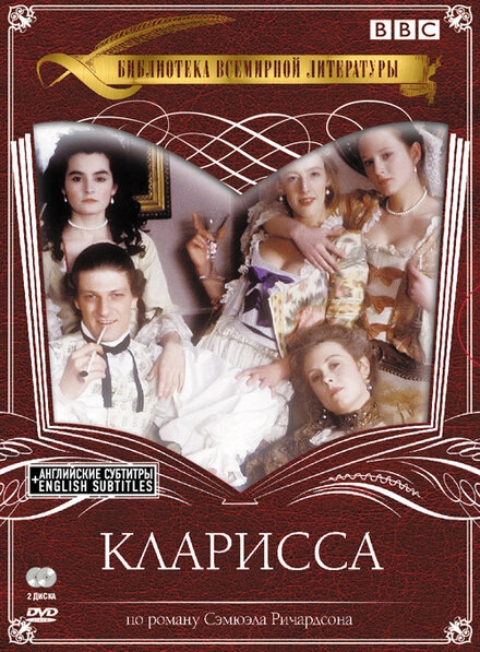Постер к Кларисса