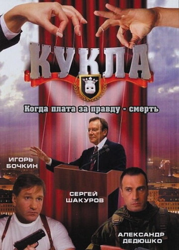 Постер к Кукла