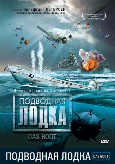 Постер к Подводная лодка