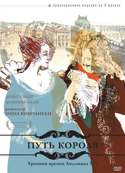 Постер к Путь короля
