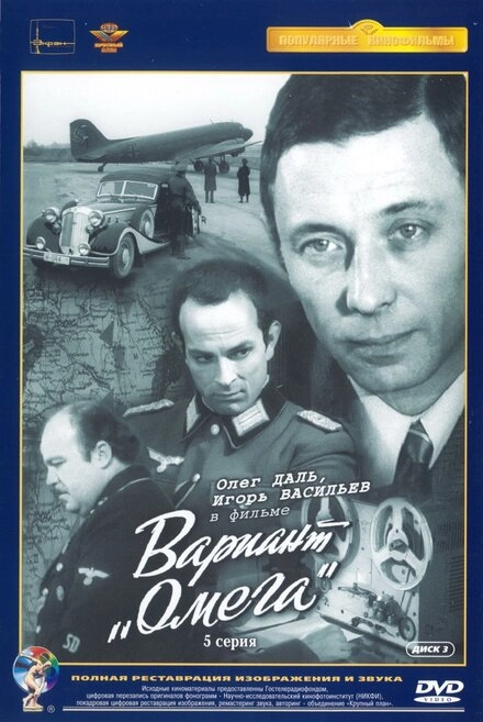 Постер к Вариант «Омега»