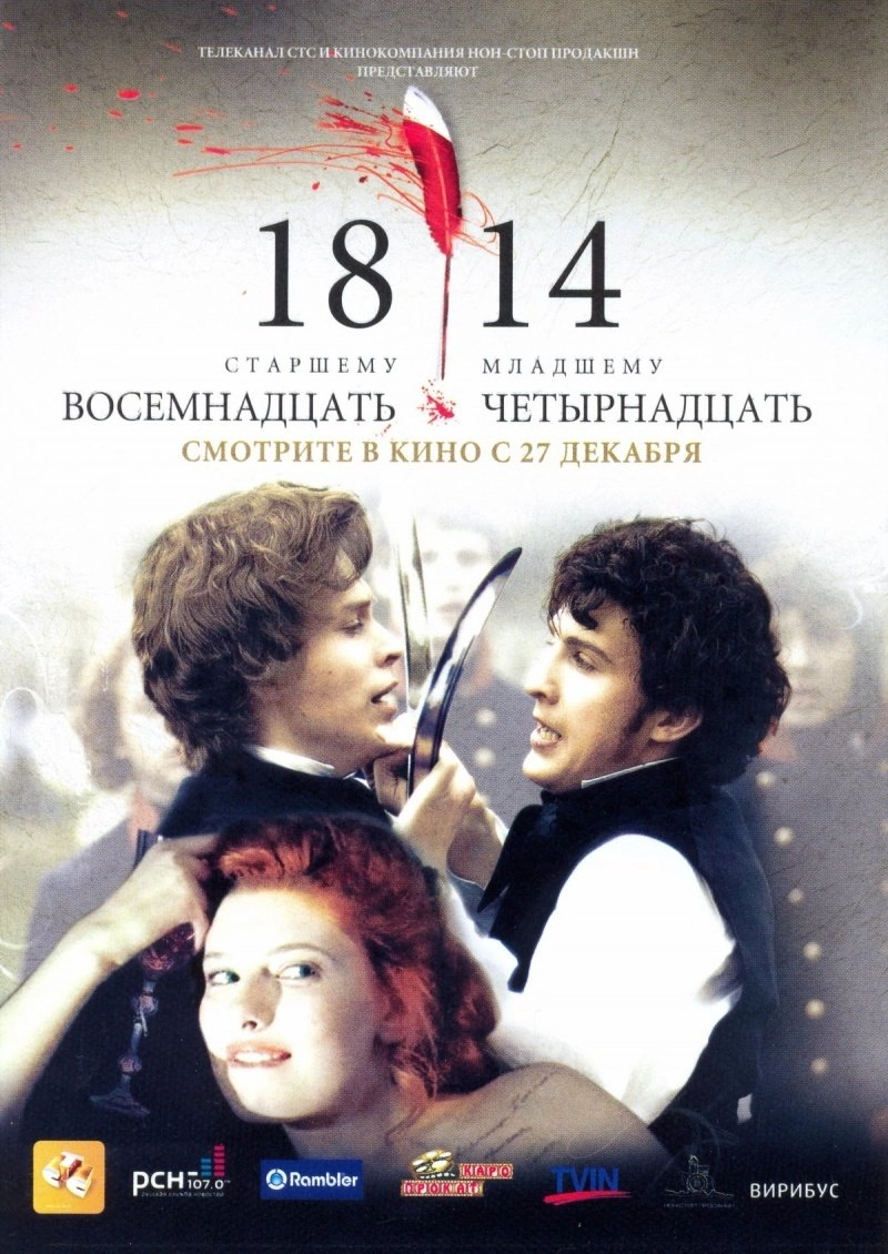 Постер к 18-14