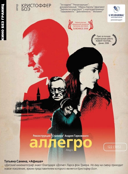 Постер к Аллегро
