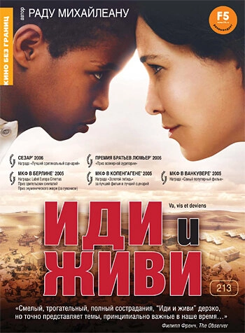 Постер к Иди и живи