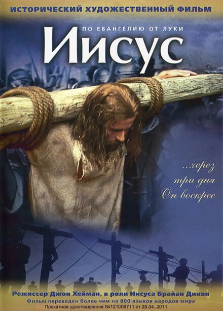 Постер к Иисус