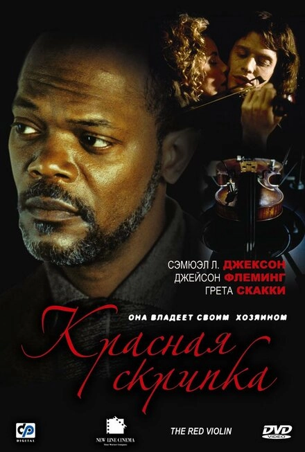 Постер к Красная скрипка