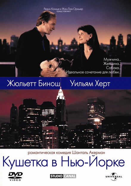 Постер к Кушетка в Нью-Йорке