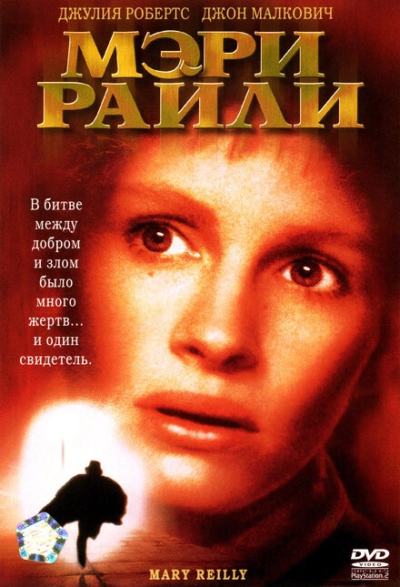 Постер к Мэри Райли