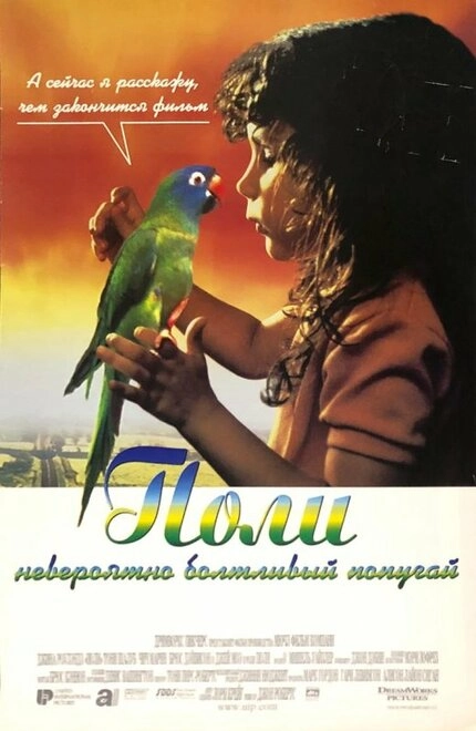Постер к Поли