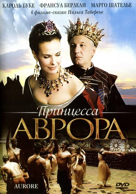 Постер к Принцесса Аврора