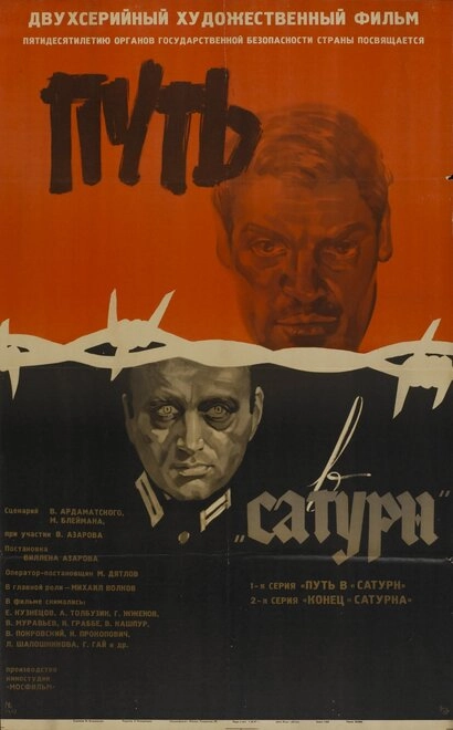 Постер к Путь в «Сатурн»